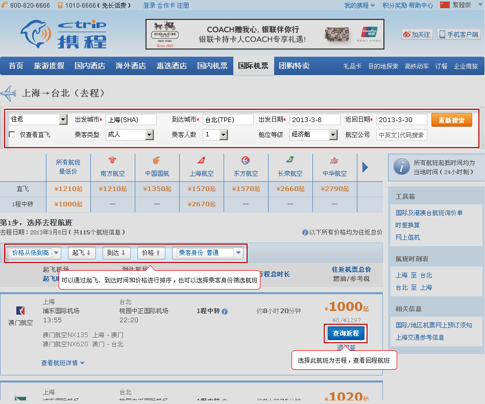 携程旅行网