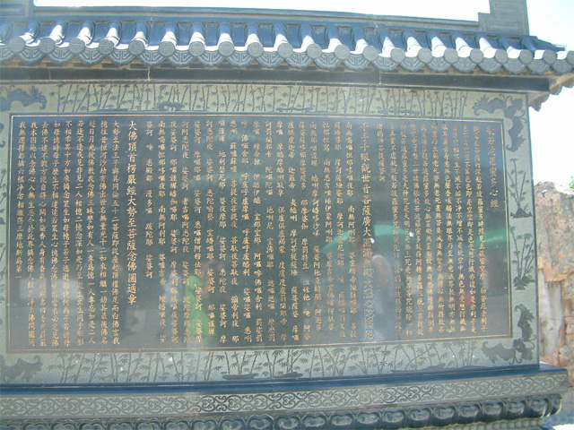 (离开普济寺来到紫竹林观音院. 门口的碑文上刻着经书.