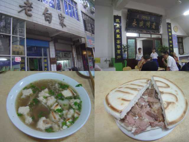 水盆羊肉; 【老白家水盆羊肉】北广济街口 3颗星; 西安美食游之八:北图片