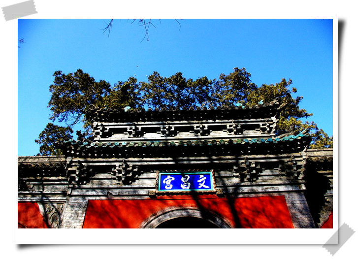 (晋祠文昌宫)