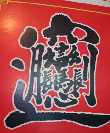 (biang biang面)