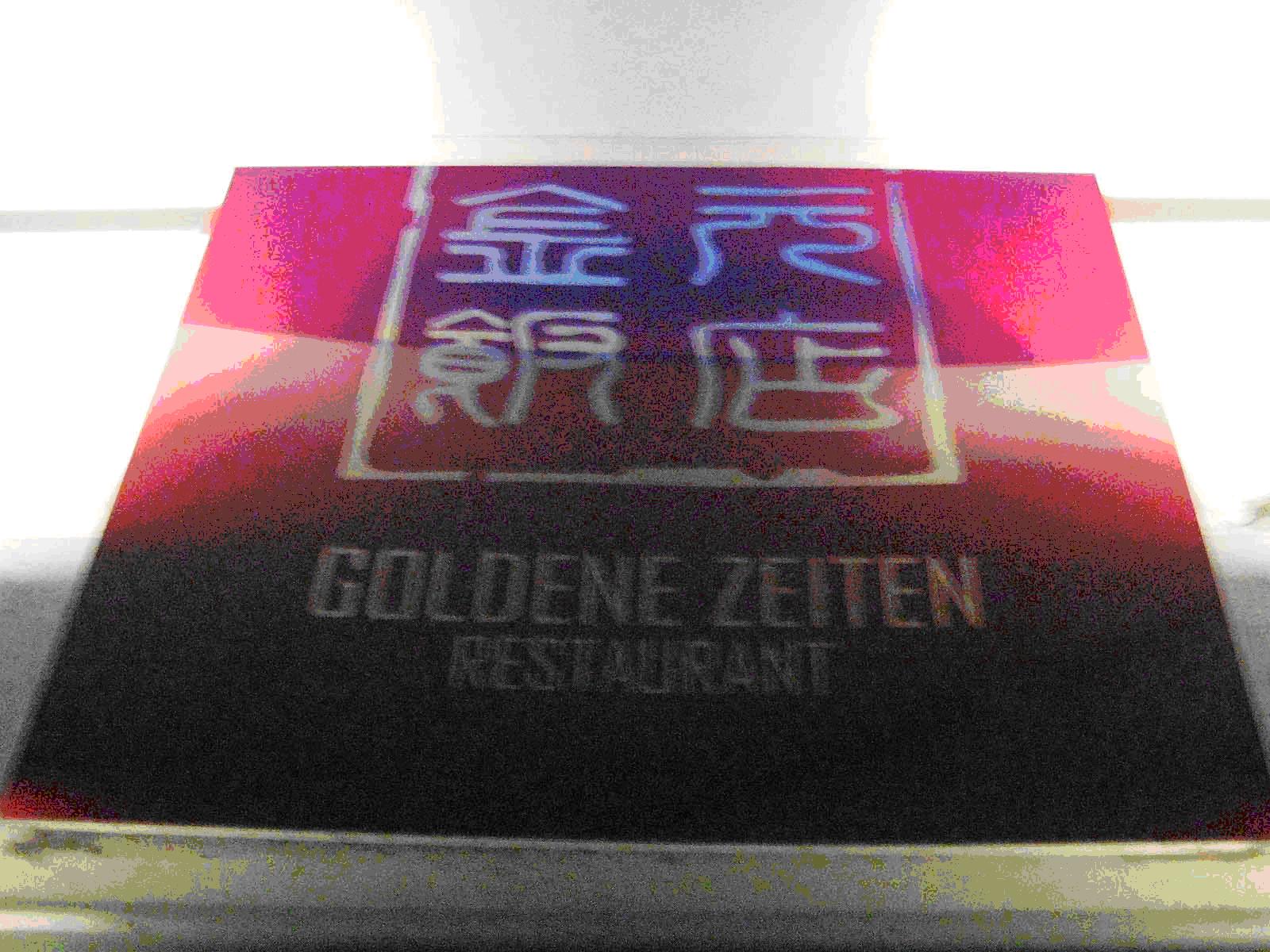 中国人歧视中国人---一家维也纳高级中国饭店