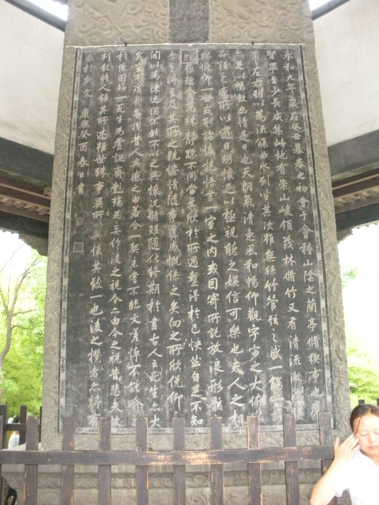 绍兴一日之鲁迅故居与王羲之兰亭怀古