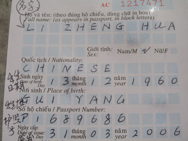 【重要】手把手教你填越南的入境卡(多图)