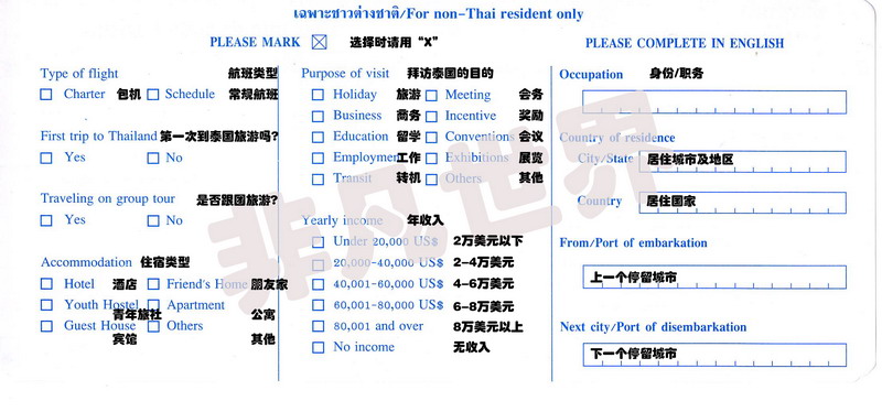 (泰国入境卡(反面))