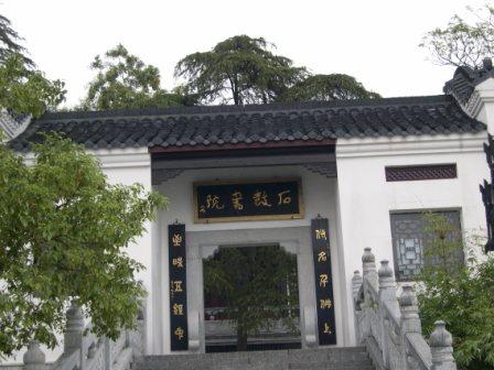 潇湘行:衡阳——石鼓书院