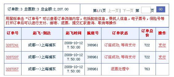 小心:千万不要在淘票网上订机票!