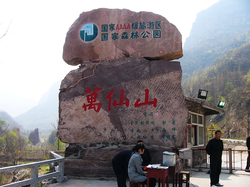 太行明珠——郭亮村(万仙山)--新乡游记;                  万仙山