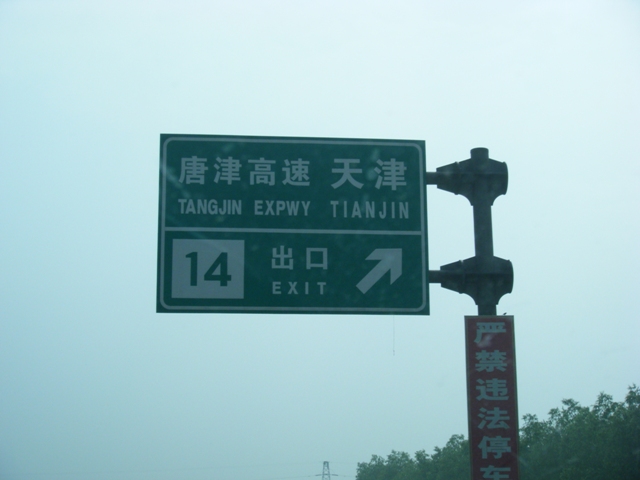 去程: 如果去浅水湾,去程的路很好找,先上京沈高速(需要先在香河交20
