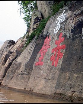 有感赤壁真实遗址 湖北赤壁之战游记