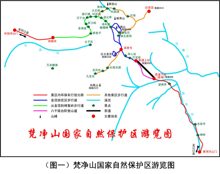 贵州梵净山游记兼攻略(转为中老年游者设计)